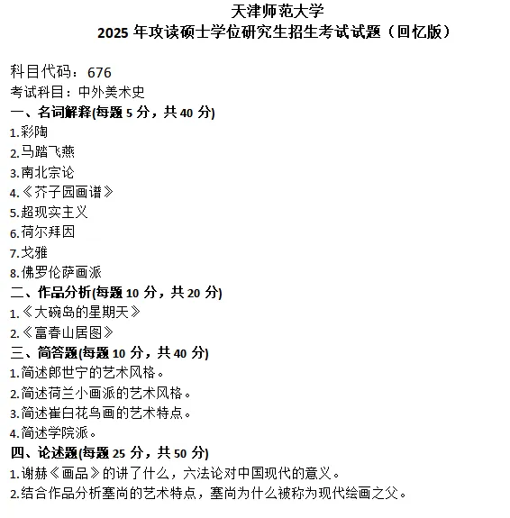 天津师范大学考研真题-第1张图片-四季读书网