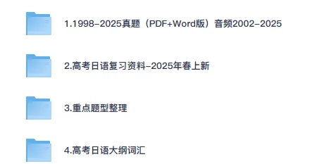 【高考真题】2026年高考《日语》全国卷统考试卷及答案-第2张图片-四季读书网 【高考真题】2026年高考《日语》全国卷统考试卷及答案-第2张图片-四季读书网
