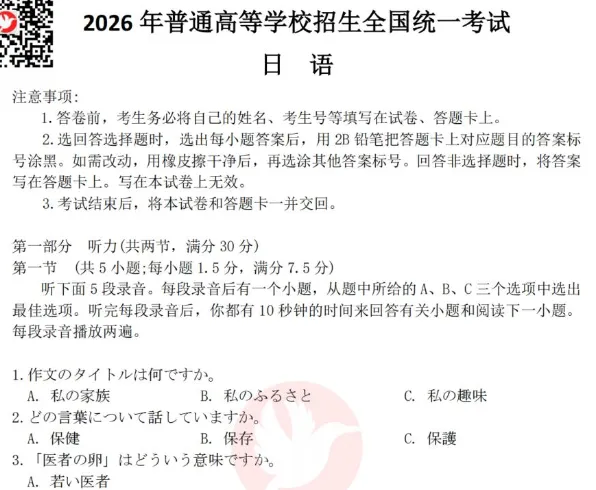【高考真题】2026年高考《日语》全国卷统考试卷及答案-第4张图片-四季读书网 【高考真题】2026年高考《日语》全国卷统考试卷及答案-第4张图片-四季读书网