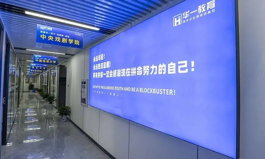 武汉华壹高考高三文化课招生简章-第8张图片-四季读书网 武汉华壹高考高三文化课招生简章-第8张图片-四季读书网