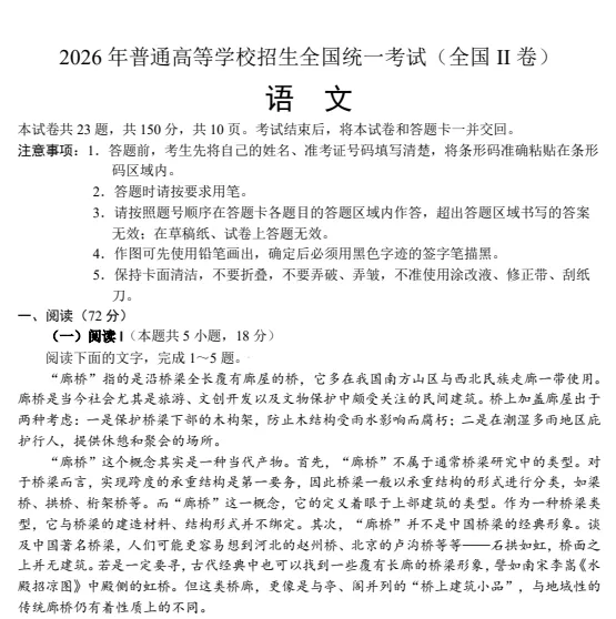【高考真题】2026年高考《语文》全国Ⅱ卷试卷及答案(新课标全国二卷)含历年真题-第3张图片-四季读书网 【高考真题】2026年高考《语文》全国Ⅱ卷试卷及答案(新课标全国二卷)含历年真题-第3张图片-四季读书网