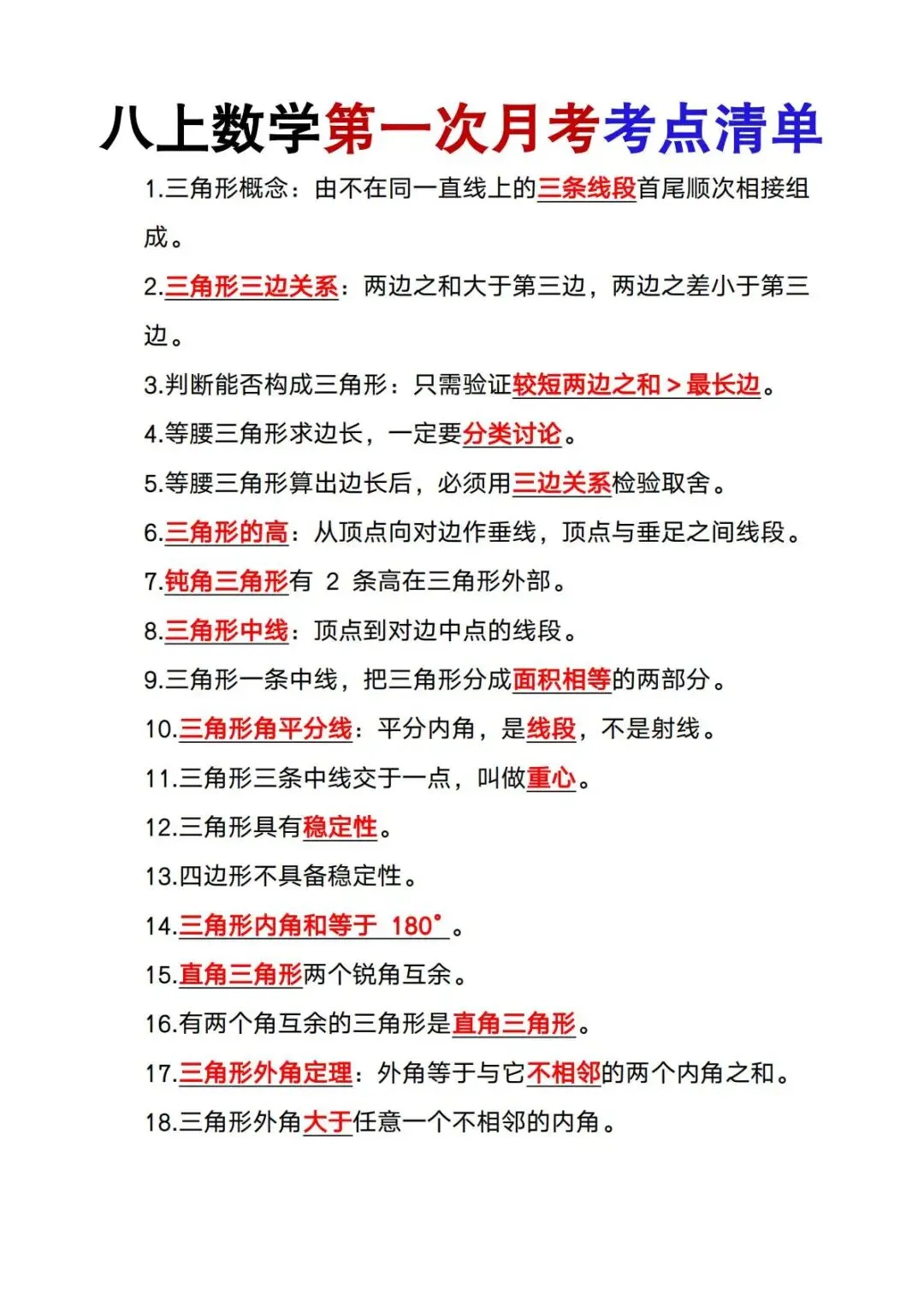 初二分水岭别掉队!八上数学月考核心考点整理-第5张图片-四季读书网 初二分水岭别掉队!八上数学月考核心考点整理-第5张图片-四季读书网