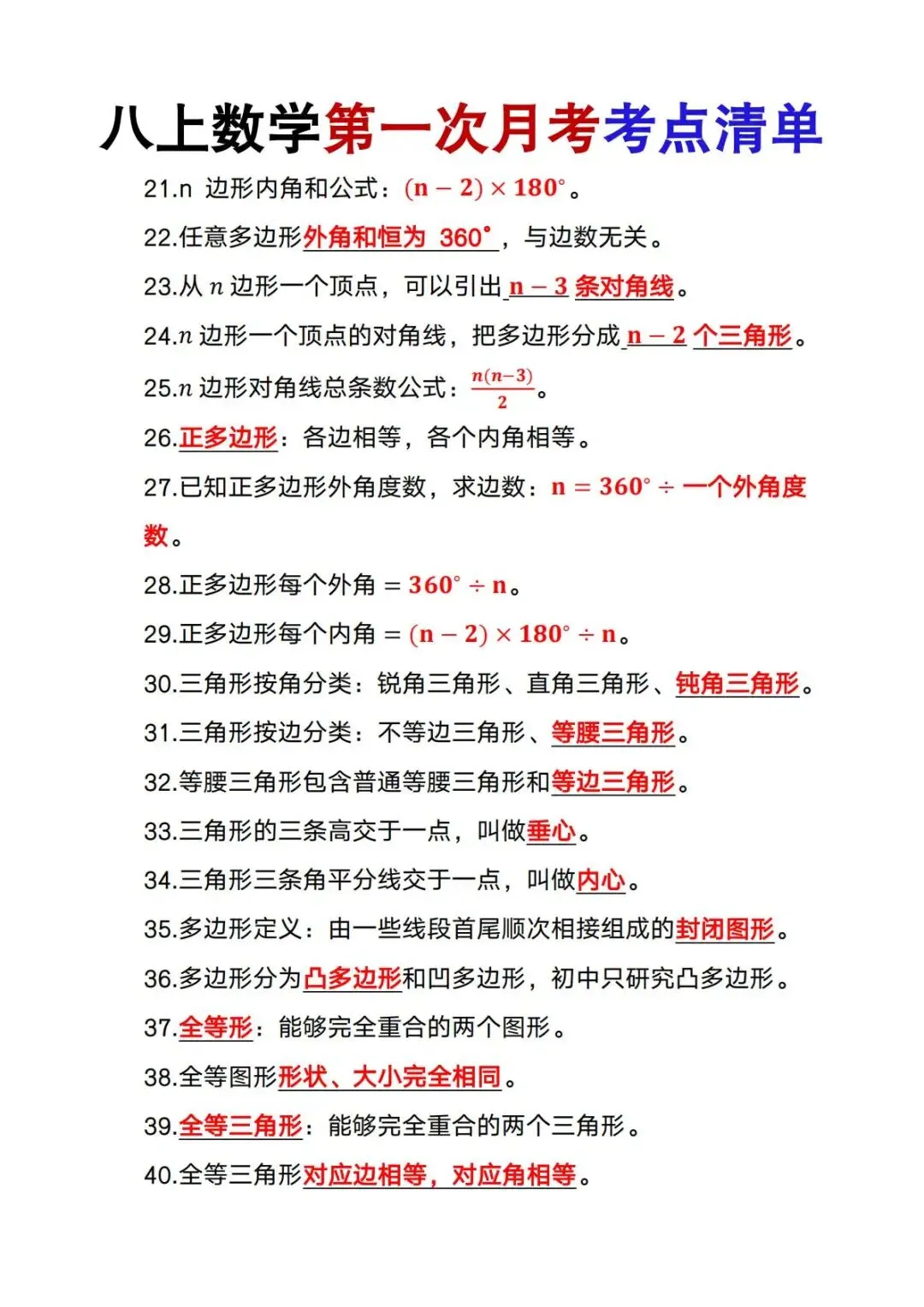 初二分水岭别掉队!八上数学月考核心考点整理-第6张图片-四季读书网 初二分水岭别掉队!八上数学月考核心考点整理-第6张图片-四季读书网