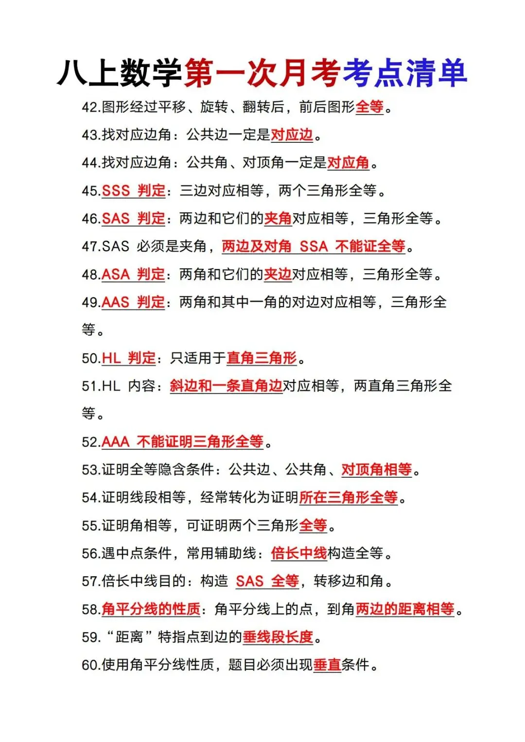 初二分水岭别掉队!八上数学月考核心考点整理-第7张图片-四季读书网 初二分水岭别掉队!八上数学月考核心考点整理-第7张图片-四季读书网