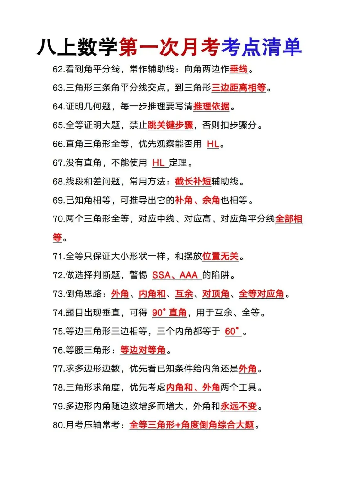 初二分水岭别掉队!八上数学月考核心考点整理-第8张图片-四季读书网 初二分水岭别掉队!八上数学月考核心考点整理-第8张图片-四季读书网