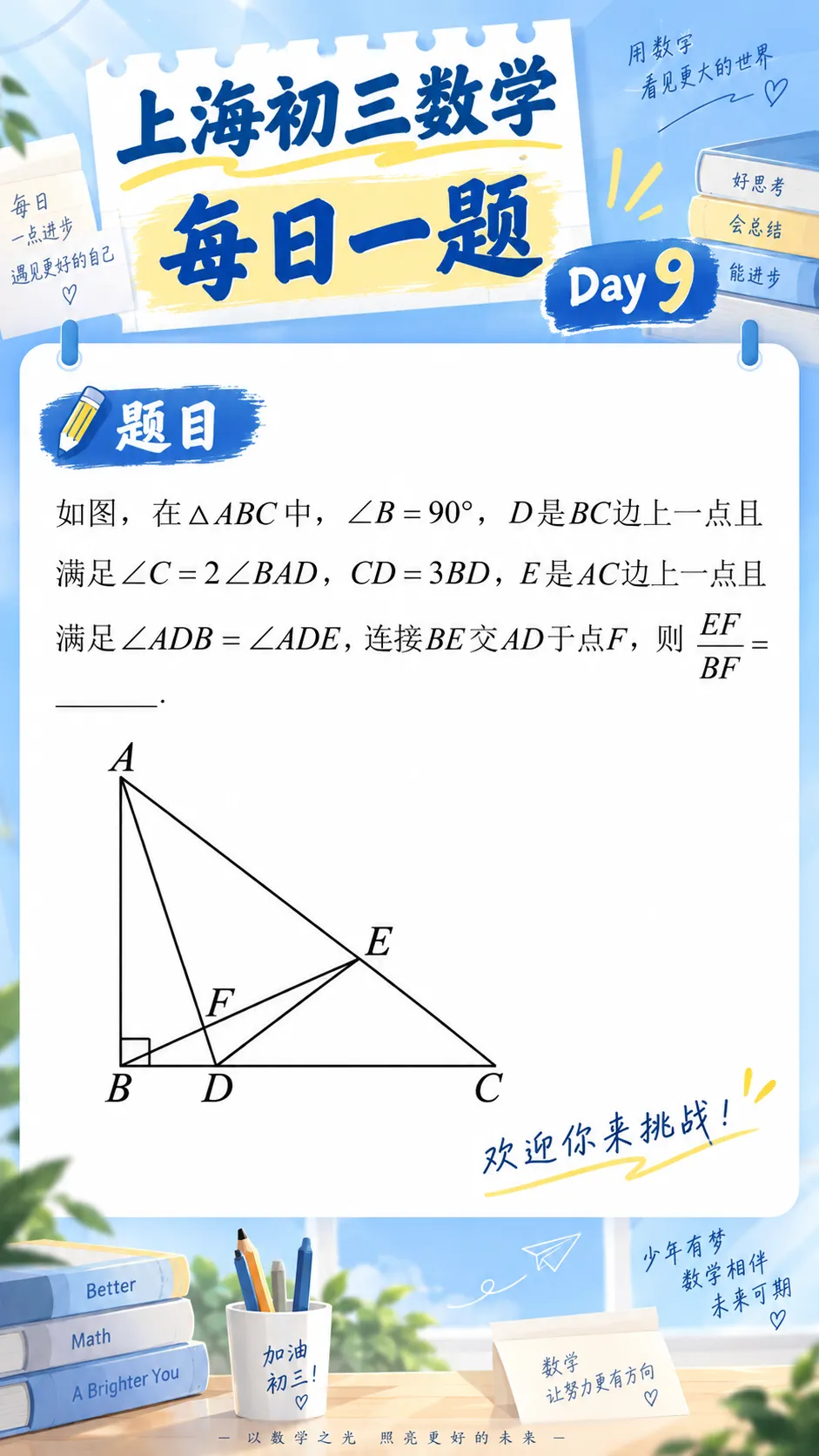 中考数学压轴题每日一题day9-第1张图片-四季读书网 中考数学压轴题每日一题day9-第1张图片-四季读书网