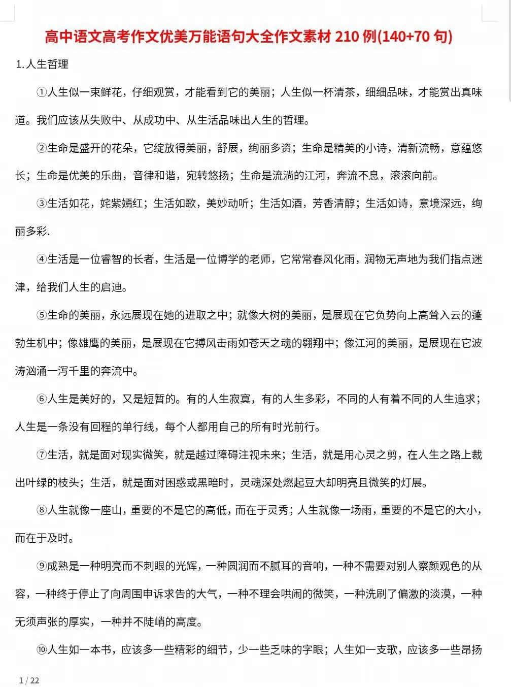 高考语文作文优美句子素材,考场金句整理-第1张图片-四季读书网