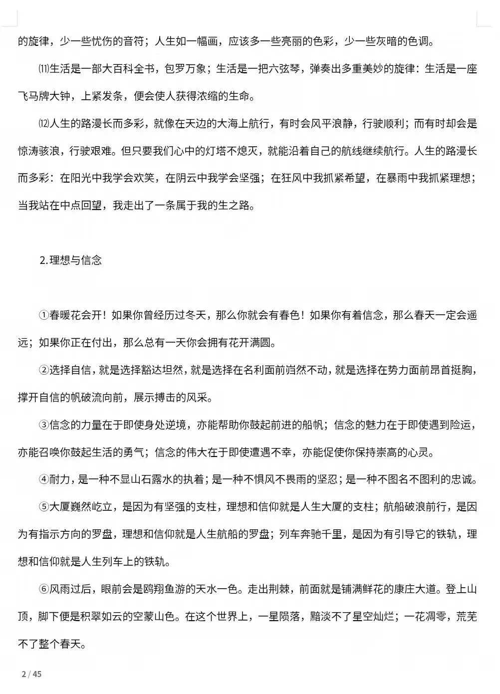 高考语文作文优美句子素材,考场金句整理-第2张图片-四季读书网