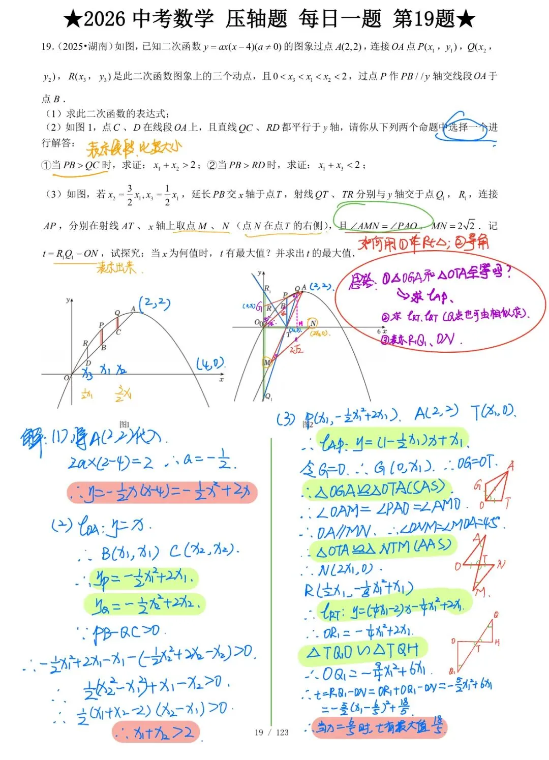 中考压轴题第19题:一道题同时考察了全等、相似、一次和二次函数-第3张图片-四季读书网