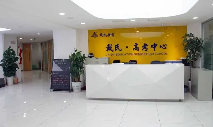 成都戴氏高考集训中心招生全面开启-第8张图片-四季读书网