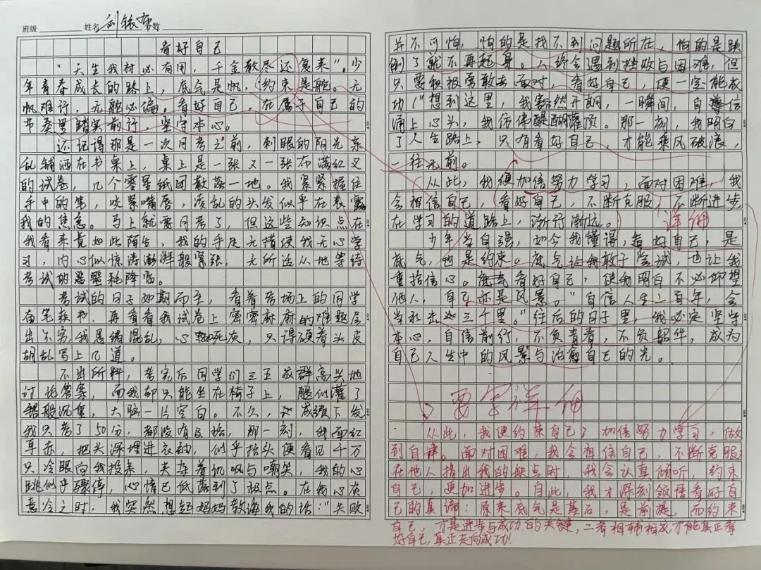 2026中考写作|看好自己|刘铱布-第4张图片-四季读书网 2026中考写作|看好自己|刘铱布-第4张图片-四季读书网