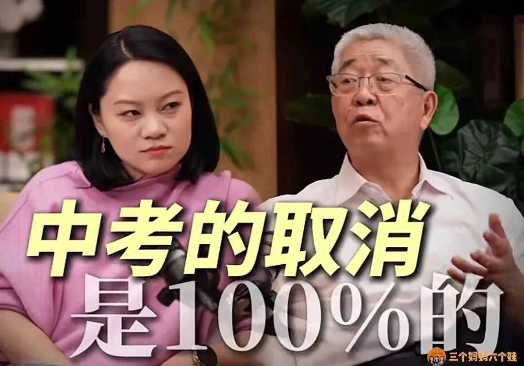 对话北大人口学家乔晓春:中考取消大局已定?-第5张图片-四季读书网 对话北大人口学家乔晓春:中考取消大局已定?-第5张图片-四季读书网