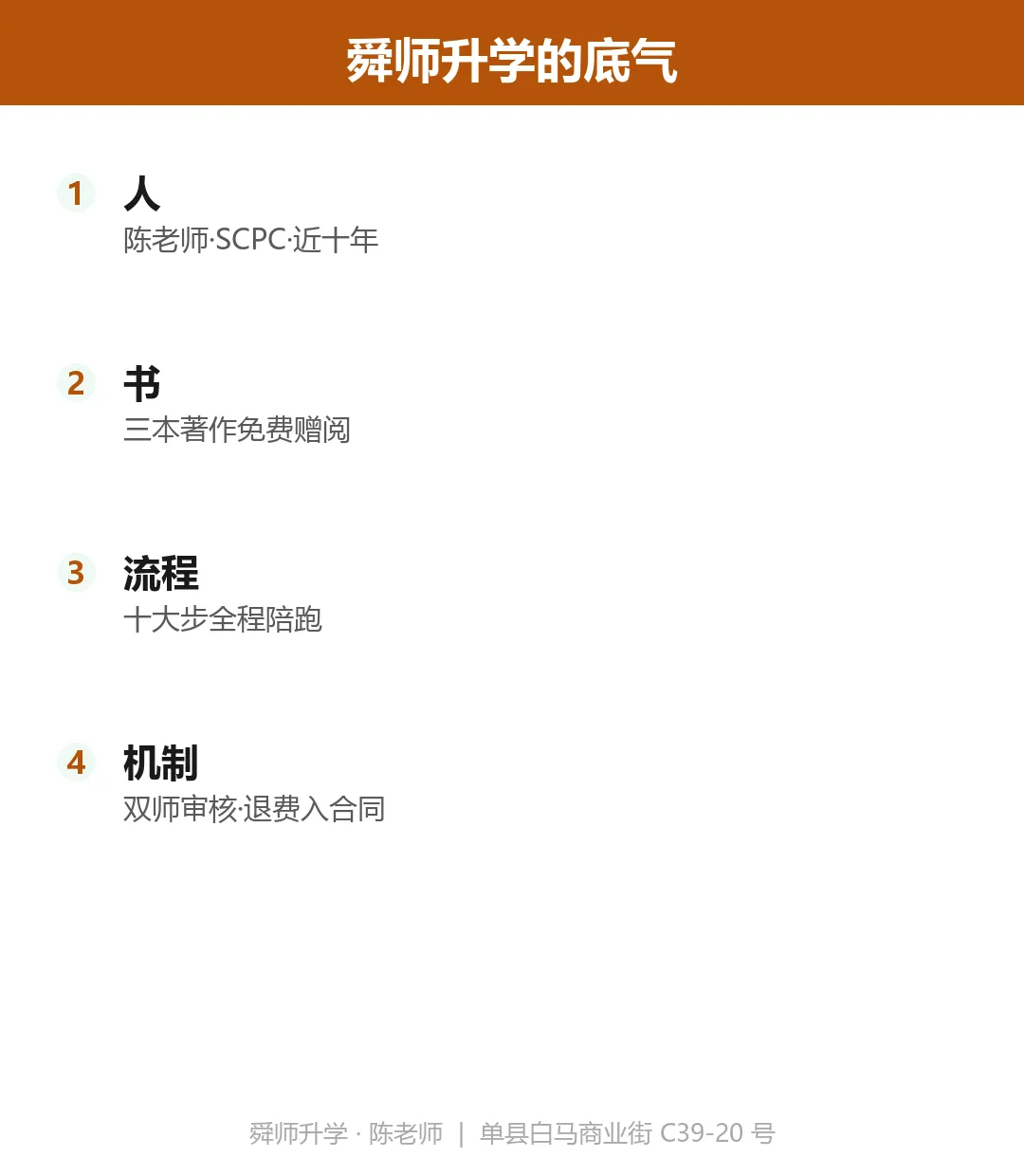 在单县做高考志愿规划,舜师升学凭什么被2000+家庭选择-第4张图片-四季读书网 在单县做高考志愿规划,舜师升学凭什么被2000+家庭选择-第4张图片-四季读书网