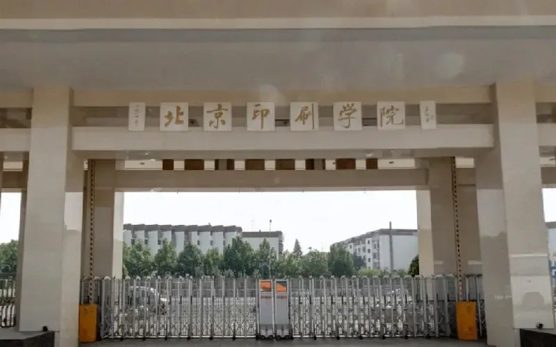 【27高考参考】院校26年普通批录取分数线、位次解读-北京印刷学院(普通批)-第2张图片-四季读书网 【27高考参考】院校26年普通批录取分数线、位次解读-北京印刷学院(普通批)-第2张图片-四季读书网