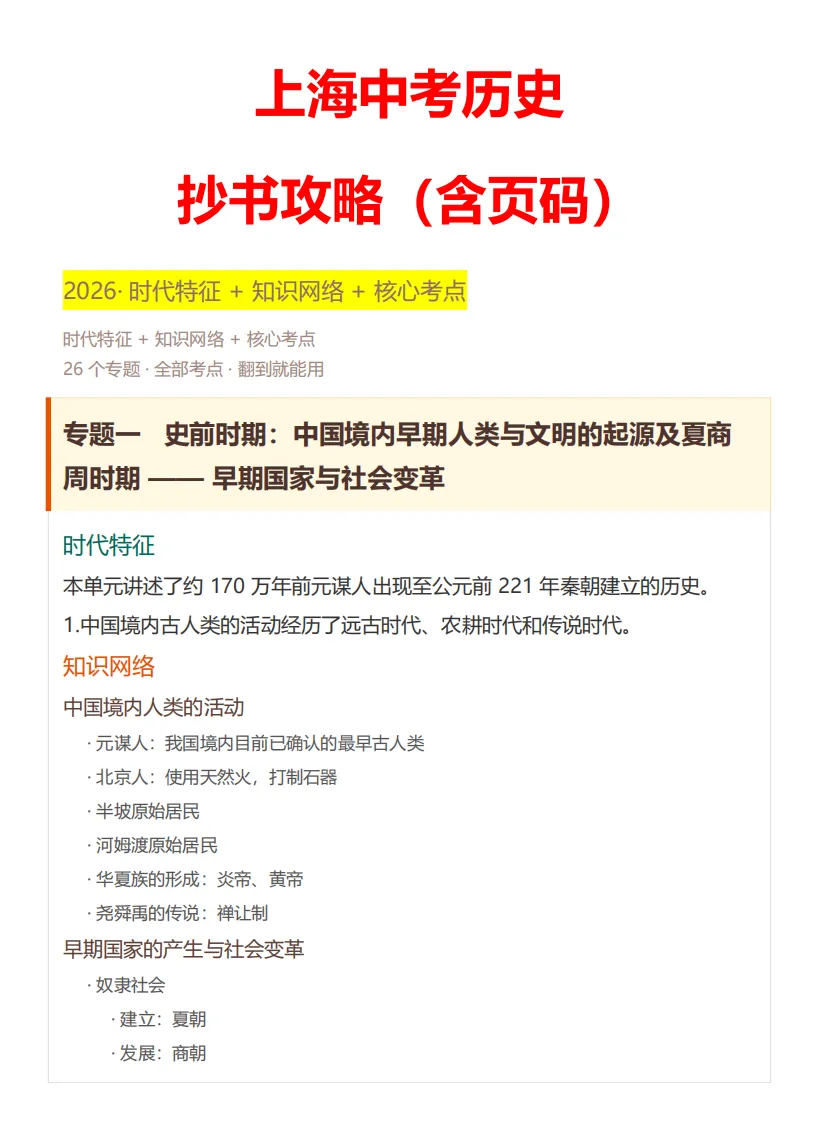 精准定位!上海中考历史抄书攻略-第1张图片-四季读书网 精准定位!上海中考历史抄书攻略-第1张图片-四季读书网