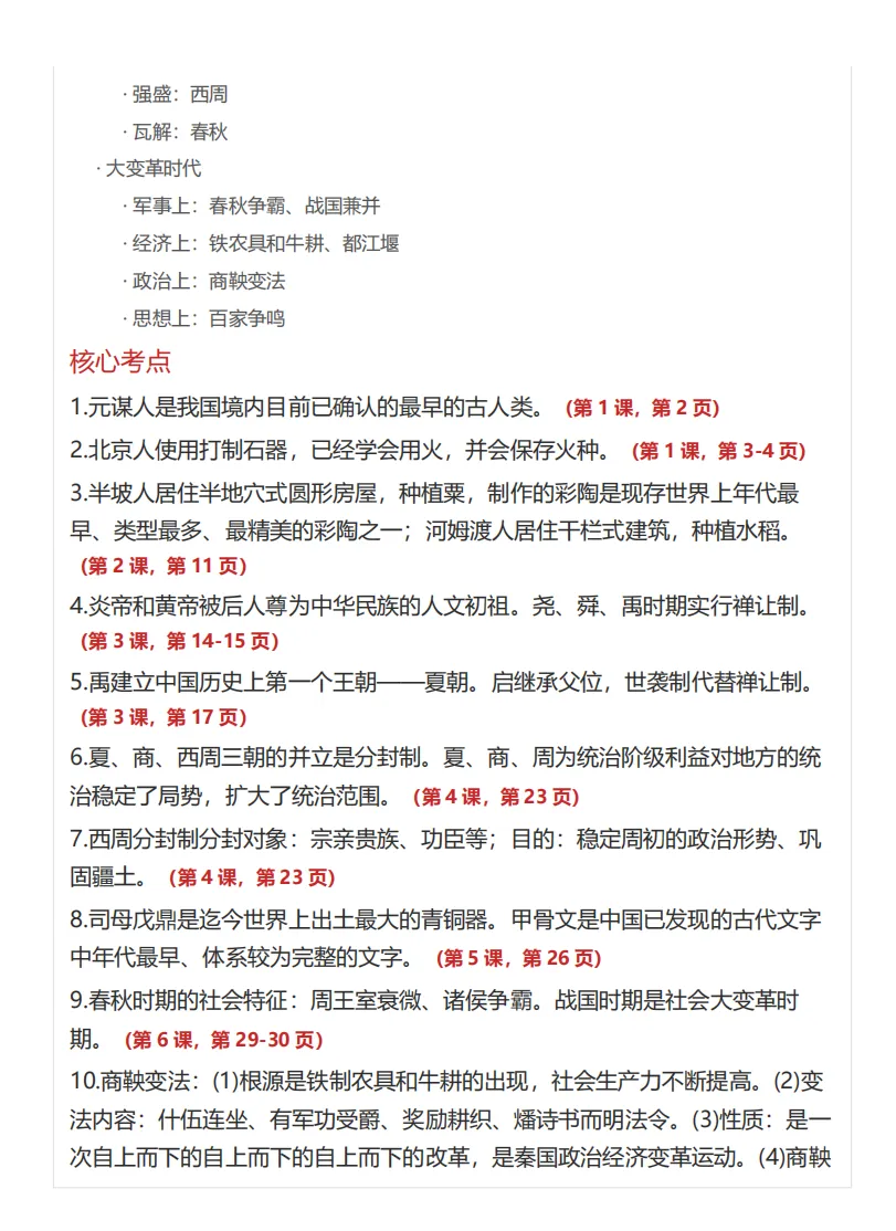 精准定位!上海中考历史抄书攻略-第2张图片-四季读书网 精准定位!上海中考历史抄书攻略-第2张图片-四季读书网