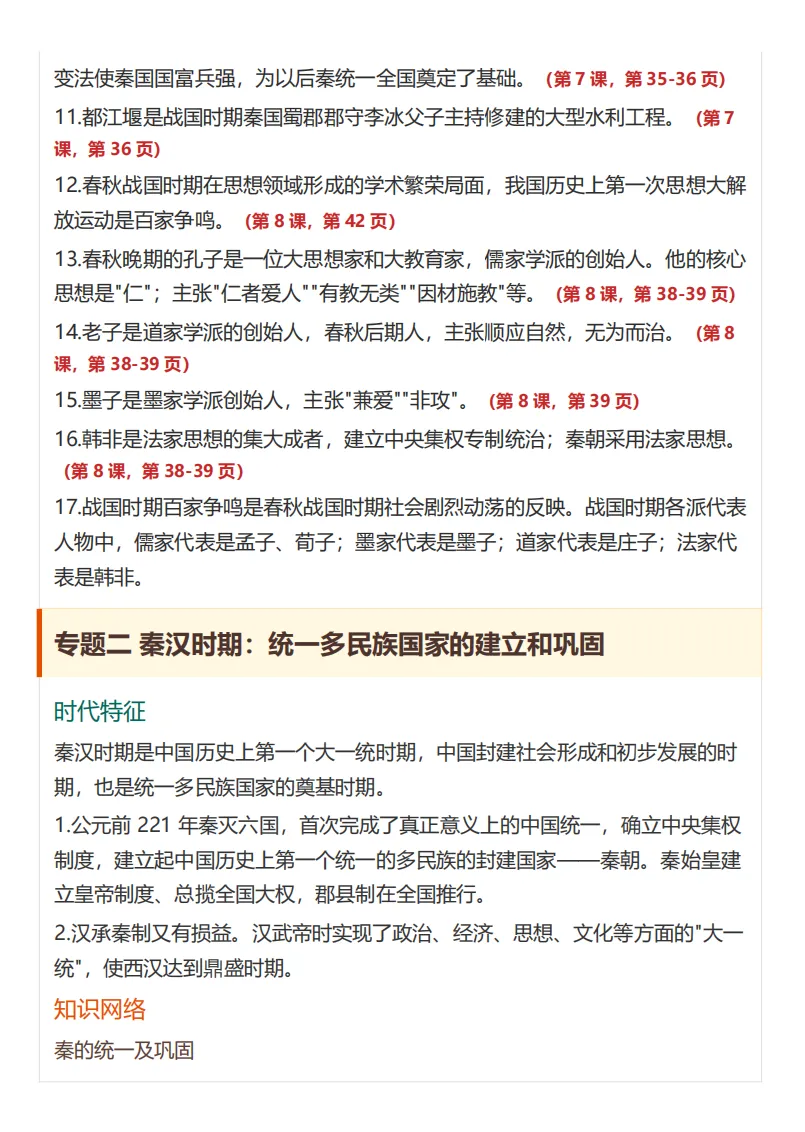精准定位!上海中考历史抄书攻略-第3张图片-四季读书网 精准定位!上海中考历史抄书攻略-第3张图片-四季读书网