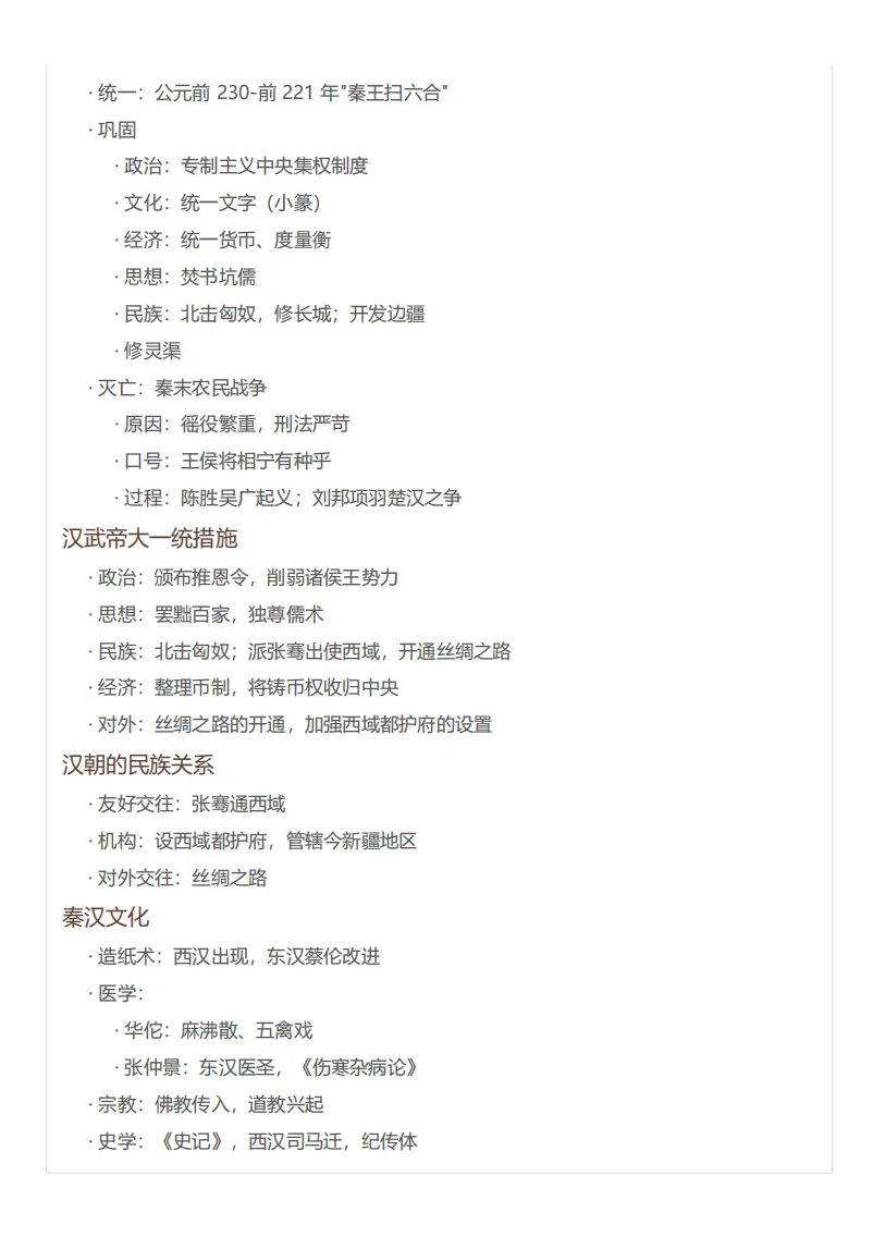 精准定位!上海中考历史抄书攻略-第4张图片-四季读书网 精准定位!上海中考历史抄书攻略-第4张图片-四季读书网