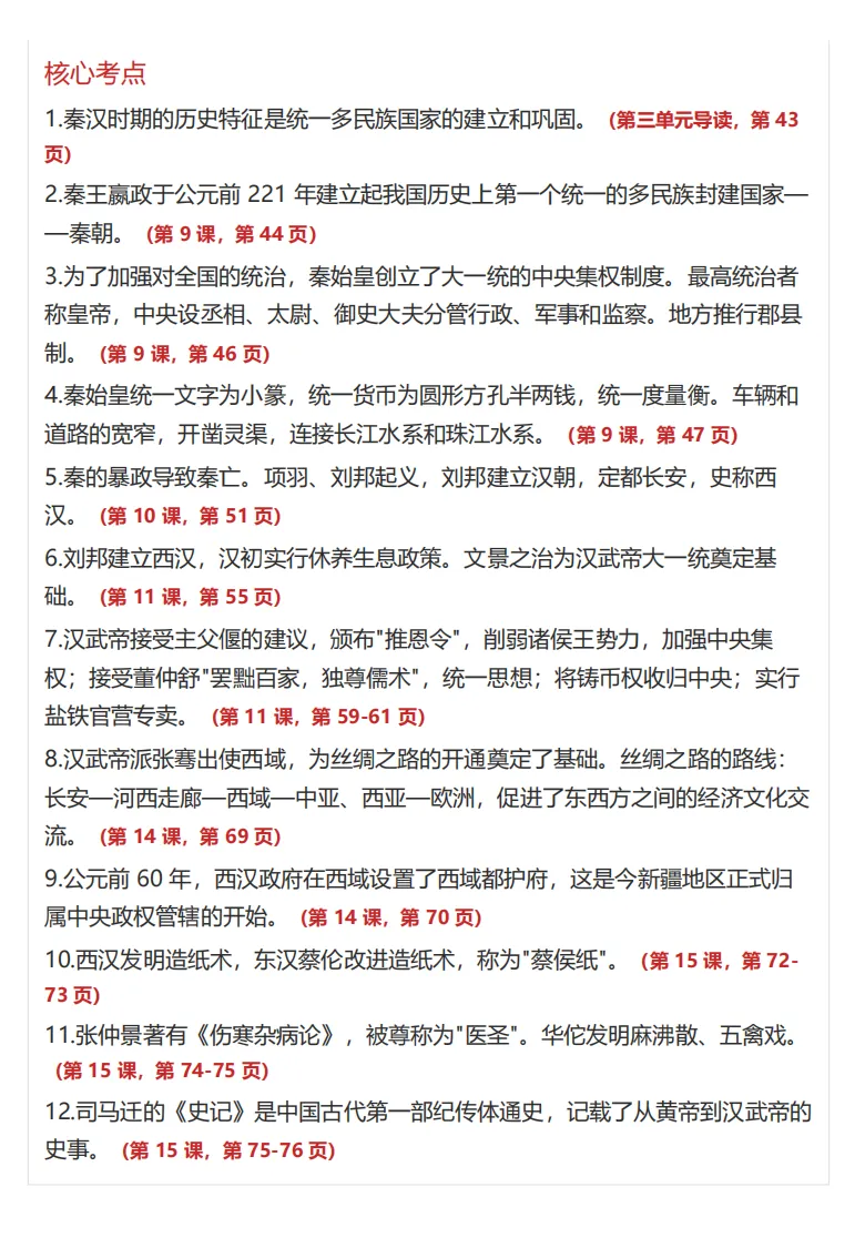 精准定位!上海中考历史抄书攻略-第5张图片-四季读书网 精准定位!上海中考历史抄书攻略-第5张图片-四季读书网