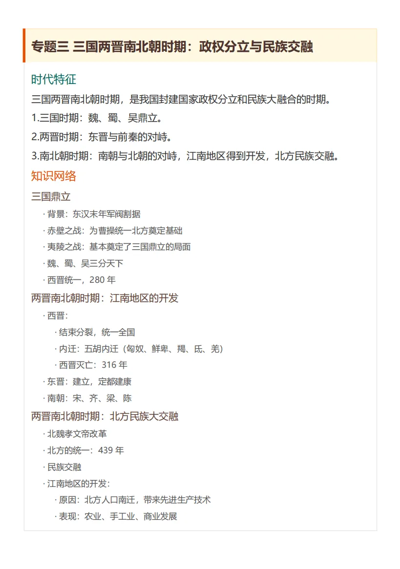 精准定位!上海中考历史抄书攻略-第6张图片-四季读书网 精准定位!上海中考历史抄书攻略-第6张图片-四季读书网
