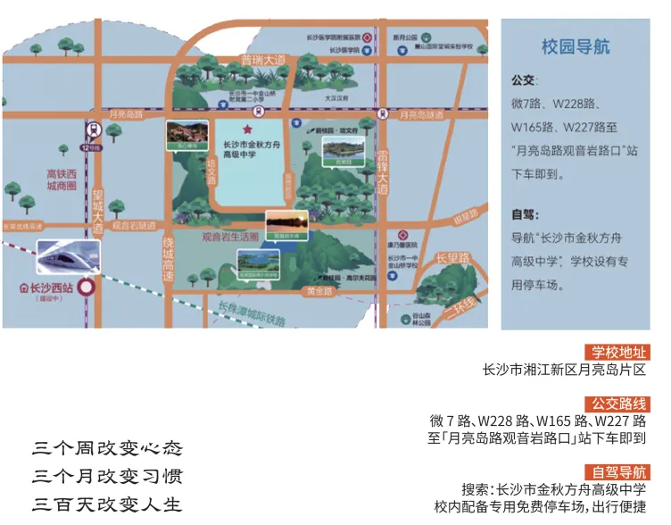 2027届长沙市金秋方舟高级中学高考复读招生简章|班型|收费|报名条件全公布-第10张图片-四季读书网