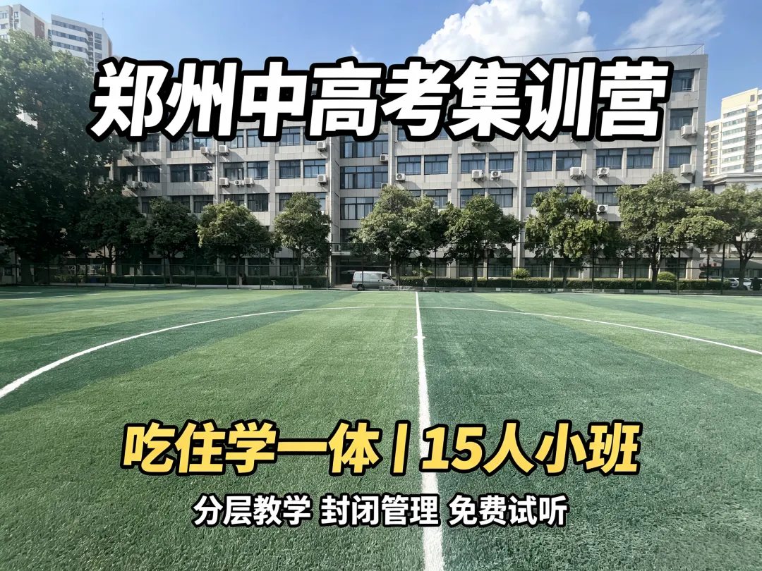 9月高三答疑|2026河南高考一轮复习、艺考文化课、复读政策全解答-第2张图片-四季读书网 9月高三答疑|2026河南高考一轮复习、艺考文化课、复读政策全解答-第2张图片-四季读书网