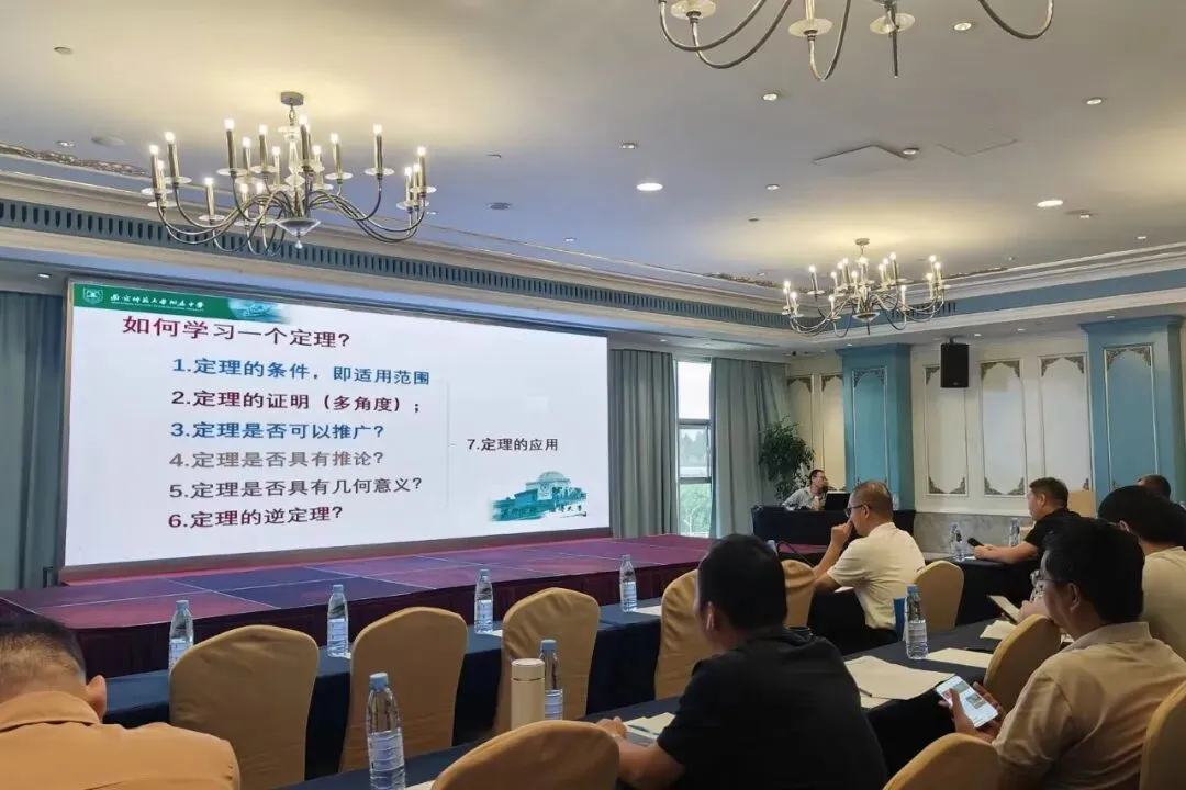 精研江中 | 我校高三教师参加江苏省高考试题评析与命题趋势研讨会-第4张图片-四季读书网