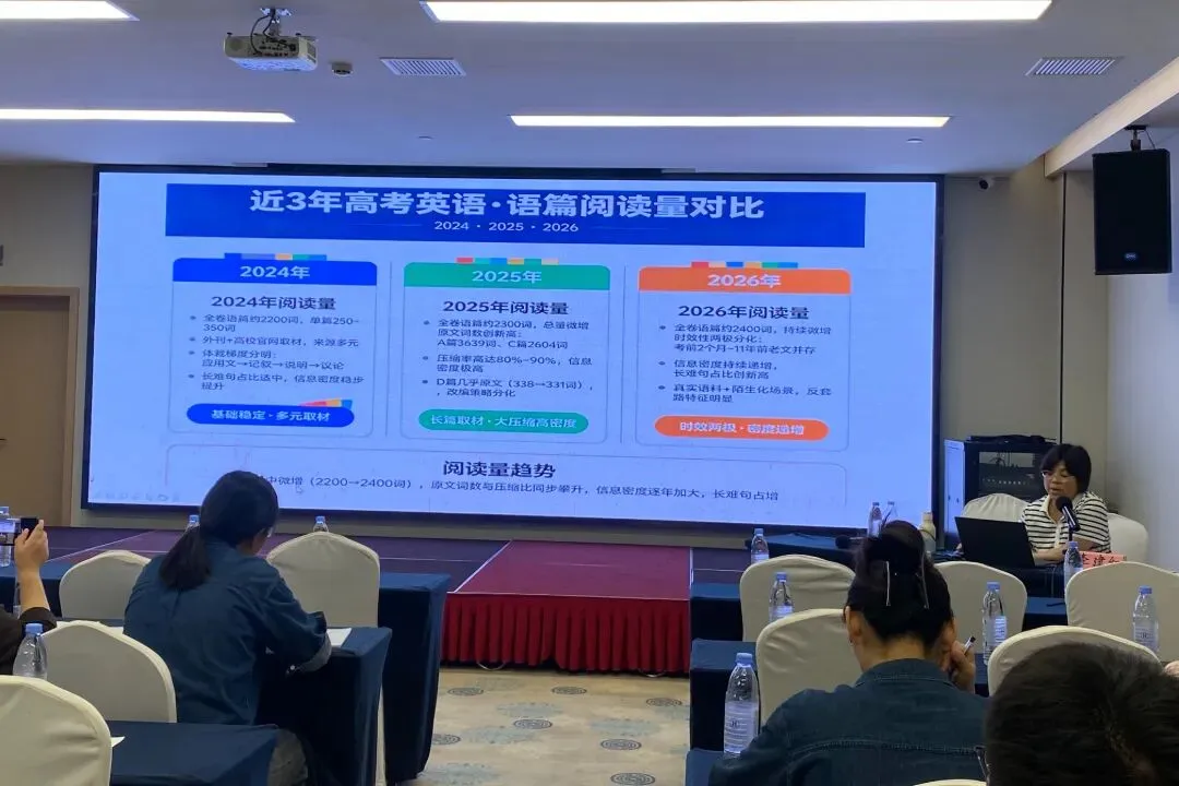 精研江中 | 我校高三教师参加江苏省高考试题评析与命题趋势研讨会-第5张图片-四季读书网