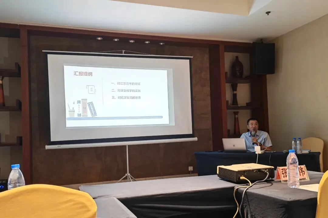 精研江中 | 我校高三教师参加江苏省高考试题评析与命题趋势研讨会-第8张图片-四季读书网