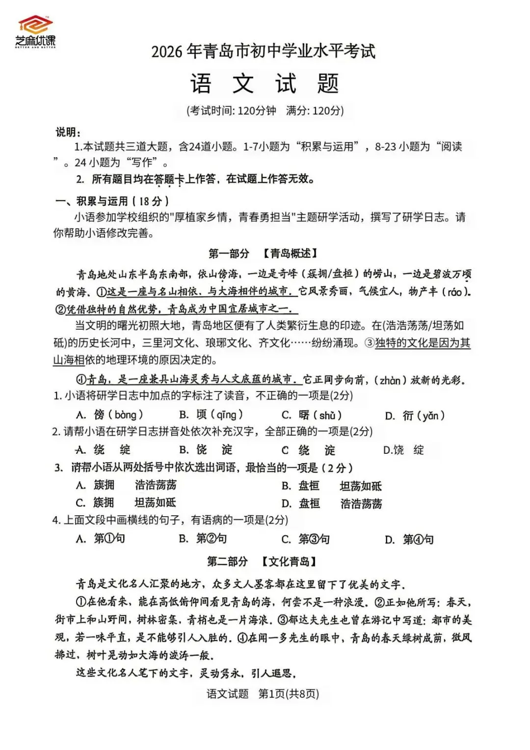 全网首发!2026年青岛市中考语文真题剖析-第16张图片-四季读书网