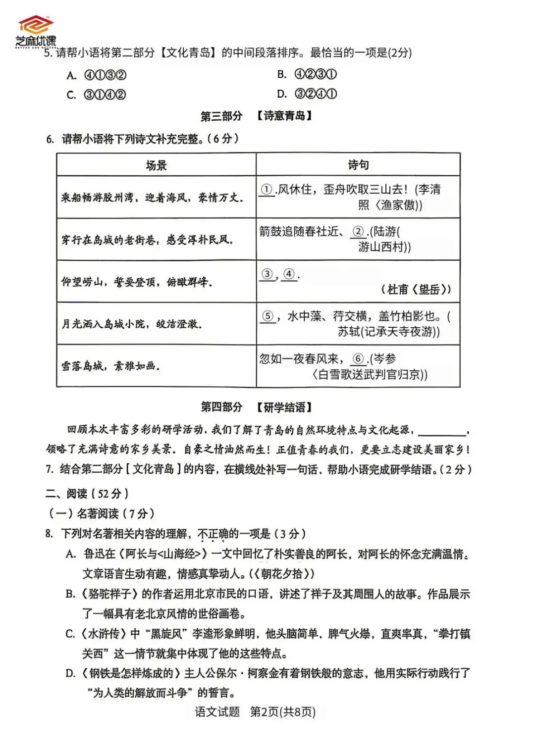 全网首发!2026年青岛市中考语文真题剖析-第17张图片-四季读书网