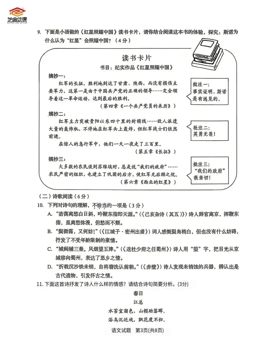 全网首发!2026年青岛市中考语文真题剖析-第18张图片-四季读书网