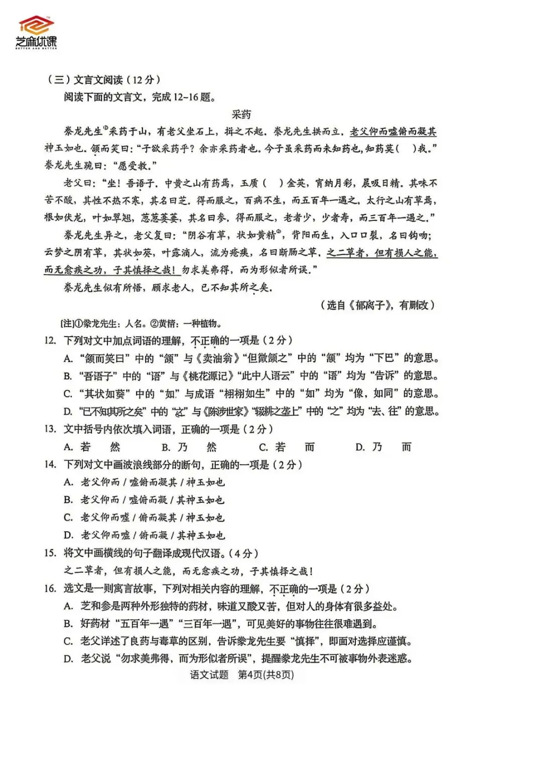 全网首发!2026年青岛市中考语文真题剖析-第19张图片-四季读书网