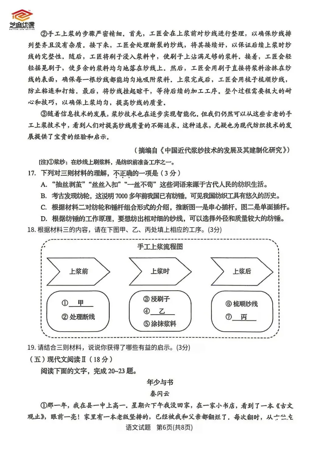 全网首发!2026年青岛市中考语文真题剖析-第21张图片-四季读书网