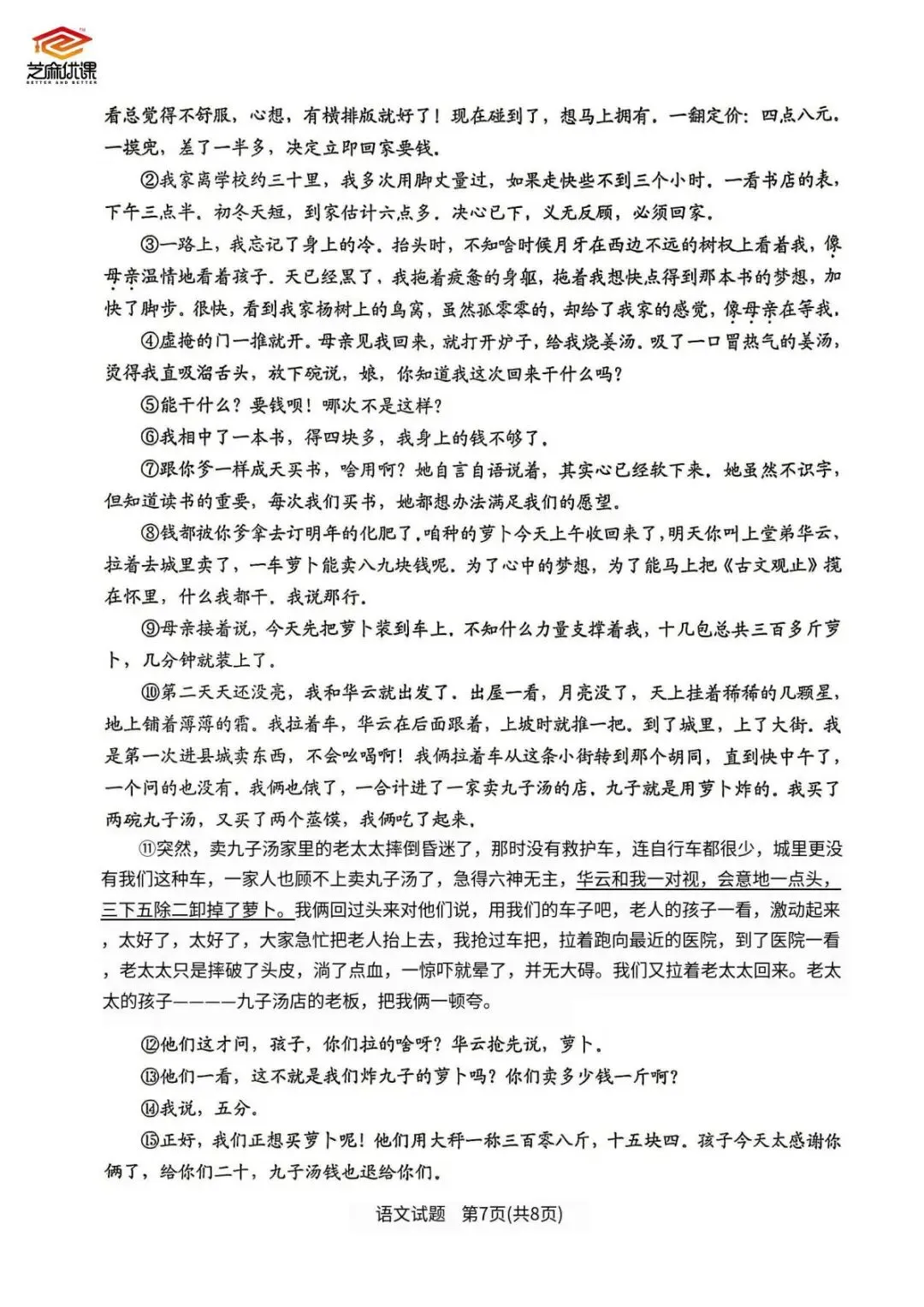 全网首发!2026年青岛市中考语文真题剖析-第22张图片-四季读书网
