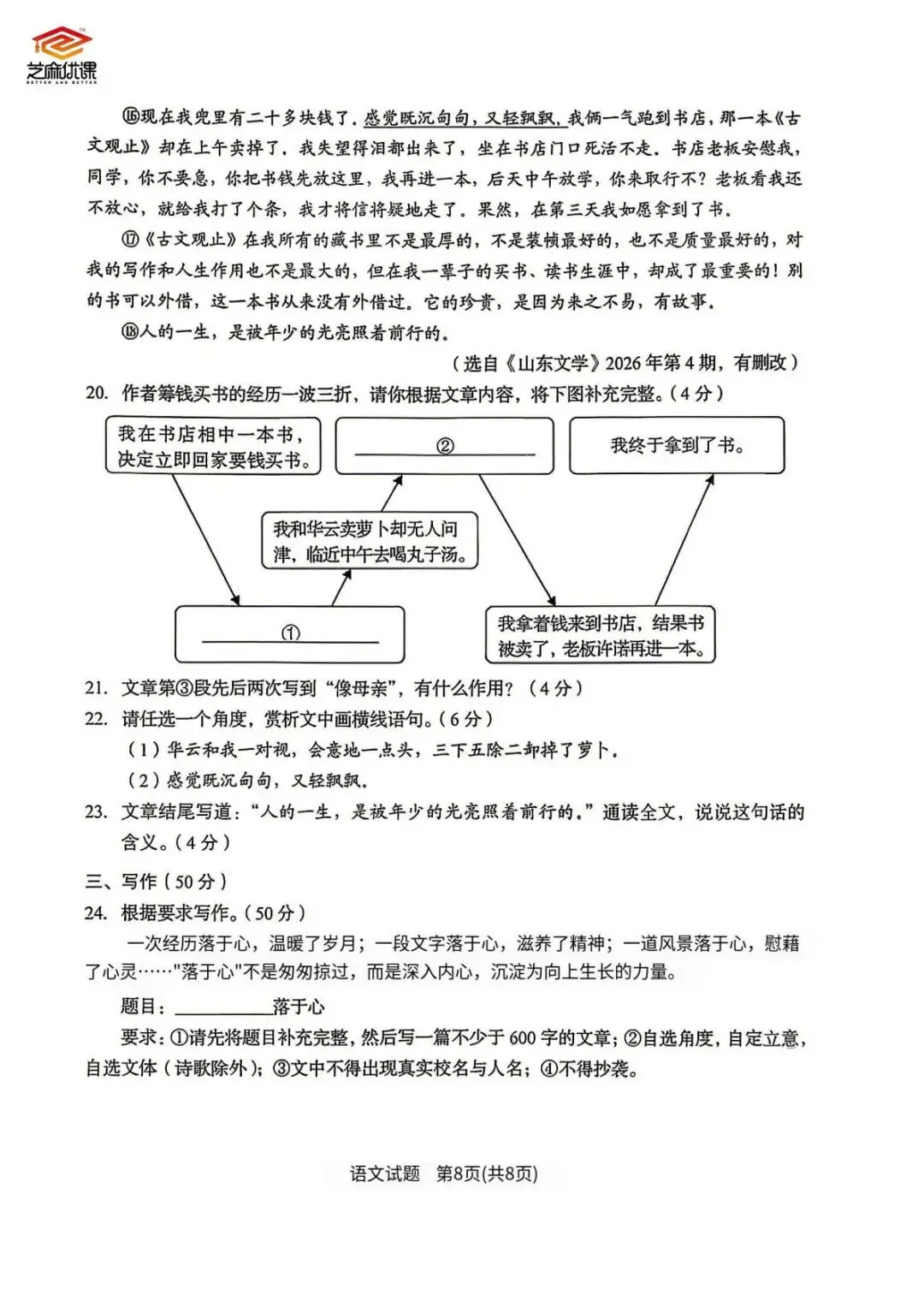 全网首发!2026年青岛市中考语文真题剖析-第23张图片-四季读书网