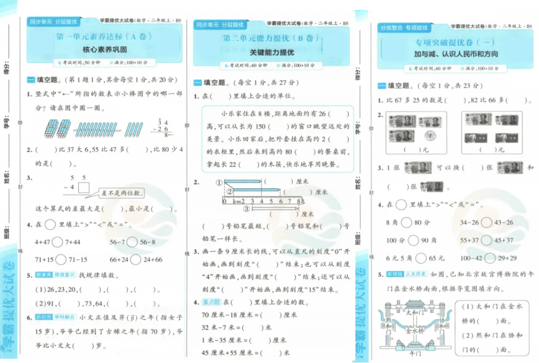 牛娃必刷!2026秋《学霸提优大试卷》1-6年级数学(含答案)-第2张图片-四季读书网 牛娃必刷!2026秋《学霸提优大试卷》1-6年级数学(含答案)-第2张图片-四季读书网