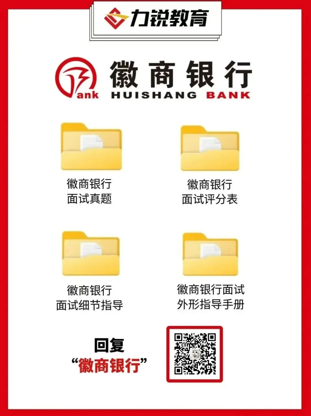 【免费领取】徽商银行面试真题!-第3张图片-四季读书网 【免费领取】徽商银行面试真题!-第3张图片-四季读书网