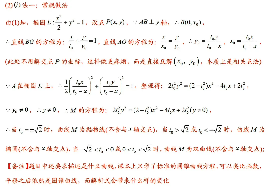 高考真题拆解|一条轨迹,三种曲线:2026新课标Ⅱ卷第18题-第3张图片-四季读书网 高考真题拆解|一条轨迹,三种曲线:2026新课标Ⅱ卷第18题-第3张图片-四季读书网