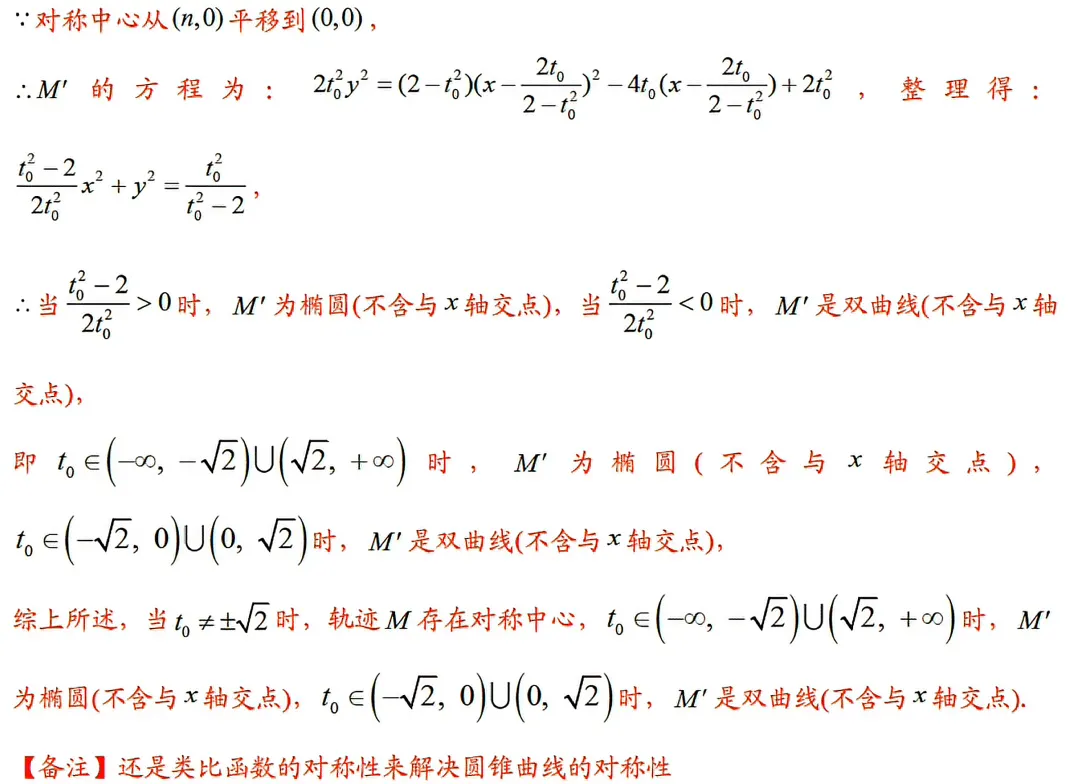 高考真题拆解|一条轨迹,三种曲线:2026新课标Ⅱ卷第18题-第5张图片-四季读书网 高考真题拆解|一条轨迹,三种曲线:2026新课标Ⅱ卷第18题-第5张图片-四季读书网