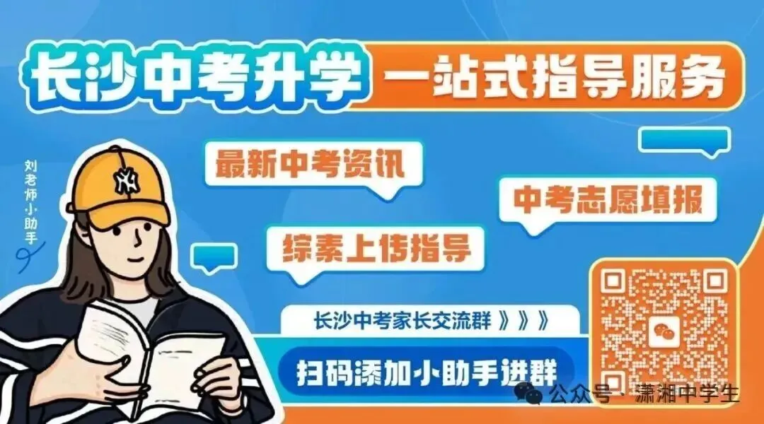 2027 长沙中考全年大事件时间轴|新初三家长务必收藏!【领取往年中考试卷】-第4张图片-四季读书网