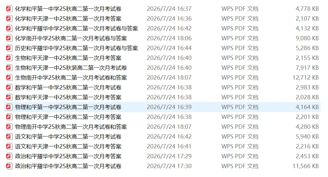 高二第一次月考市五所全科试卷及答案解析-第14张图片-四季读书网 高二第一次月考市五所全科试卷及答案解析-第14张图片-四季读书网