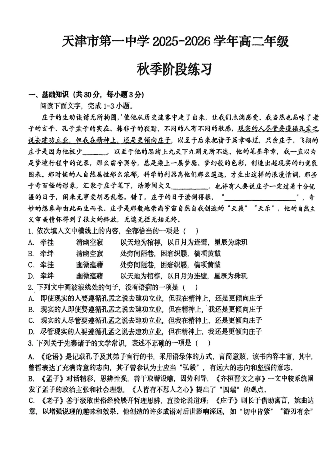 高二第一次月考市五所全科试卷及答案解析-第17张图片-四季读书网 高二第一次月考市五所全科试卷及答案解析-第17张图片-四季读书网