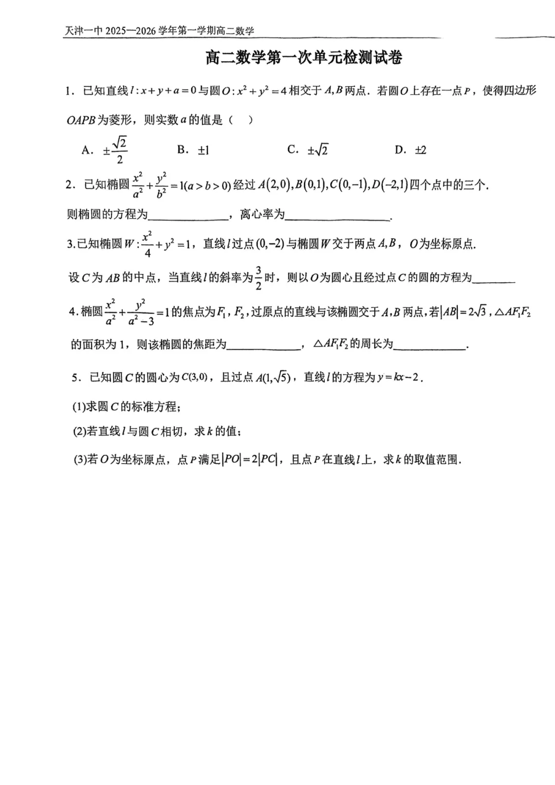 高二第一次月考市五所全科试卷及答案解析-第20张图片-四季读书网 高二第一次月考市五所全科试卷及答案解析-第20张图片-四季读书网