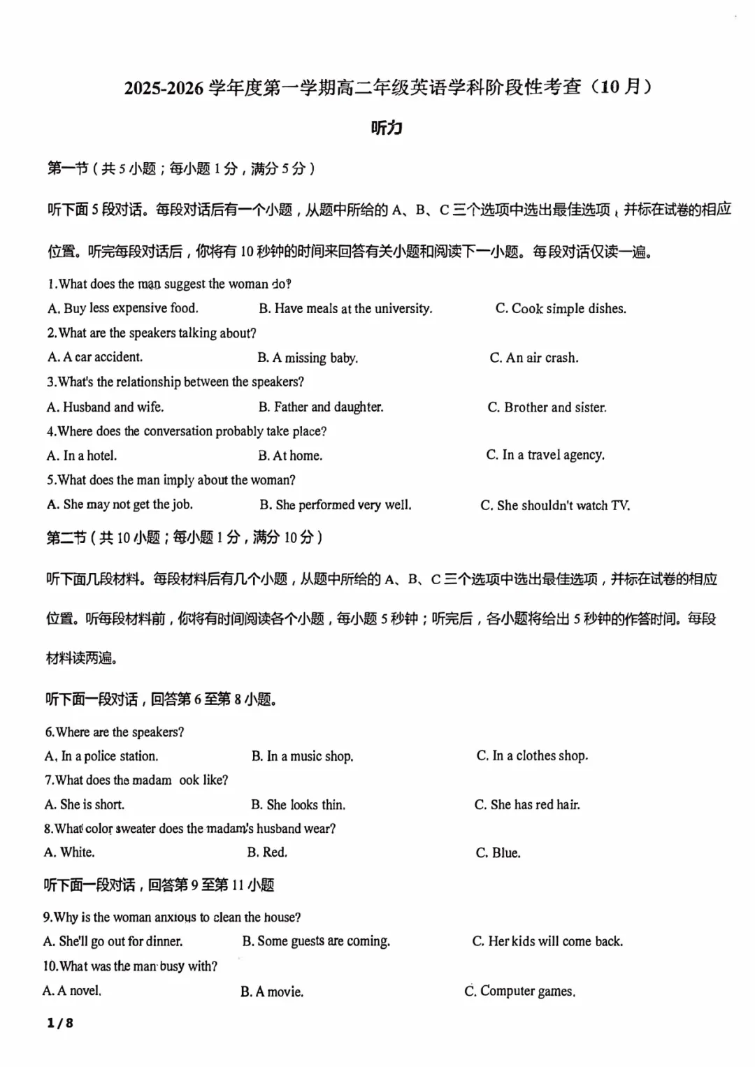 高二第一次月考市五所全科试卷及答案解析-第23张图片-四季读书网 高二第一次月考市五所全科试卷及答案解析-第23张图片-四季读书网