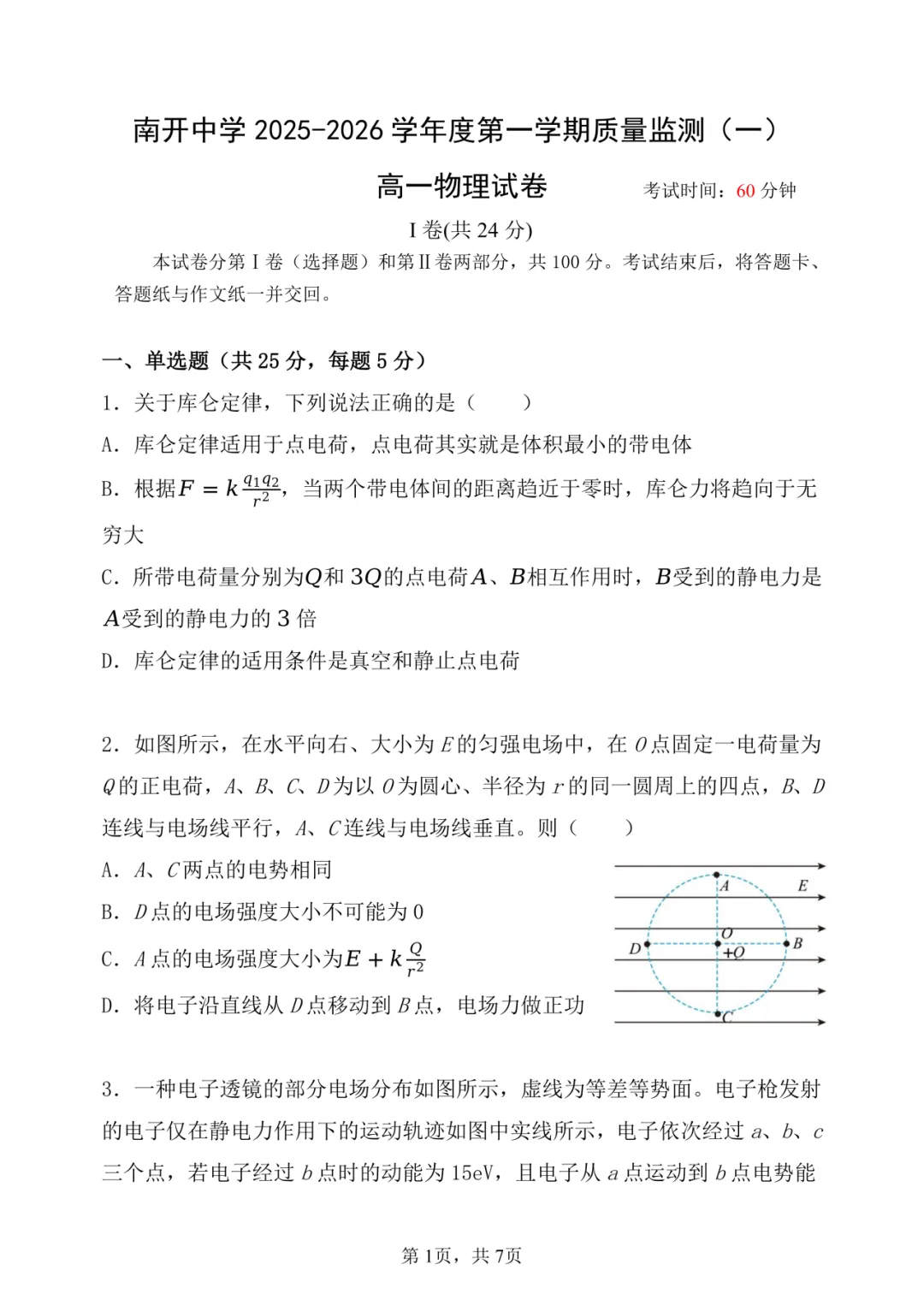 高二第一次月考市五所全科试卷及答案解析-第26张图片-四季读书网 高二第一次月考市五所全科试卷及答案解析-第26张图片-四季读书网
