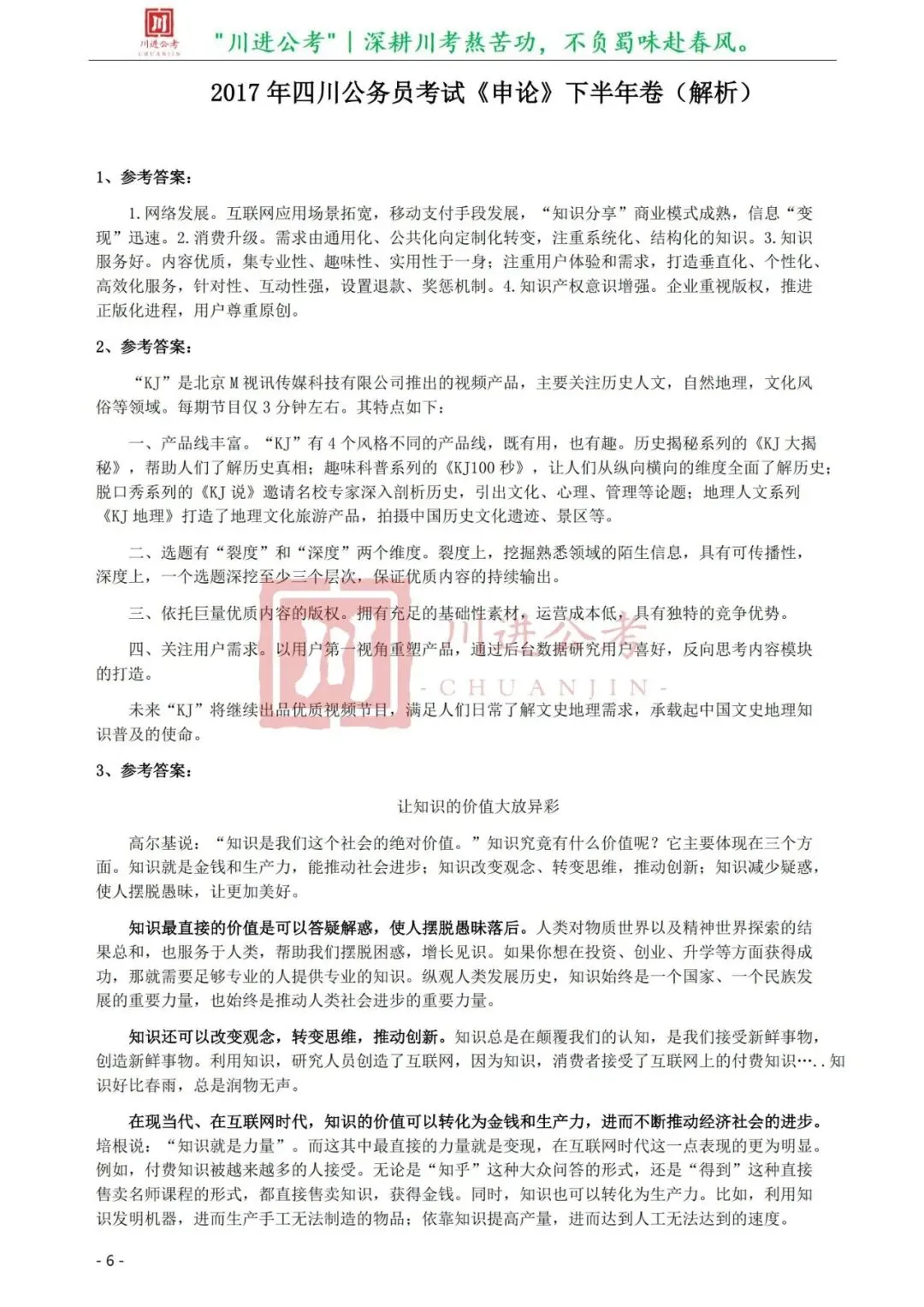 真题分享-401|申论(答案)-第2张图片-四季读书网