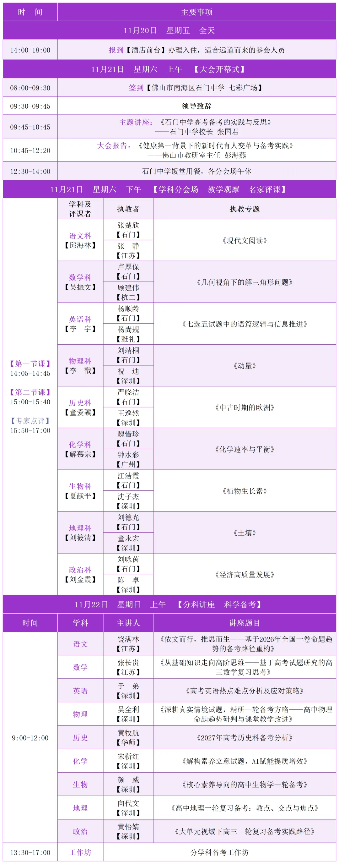 石门邀约!高考一轮备考学术交流会-第4张图片-四季读书网 石门邀约!高考一轮备考学术交流会-第4张图片-四季读书网