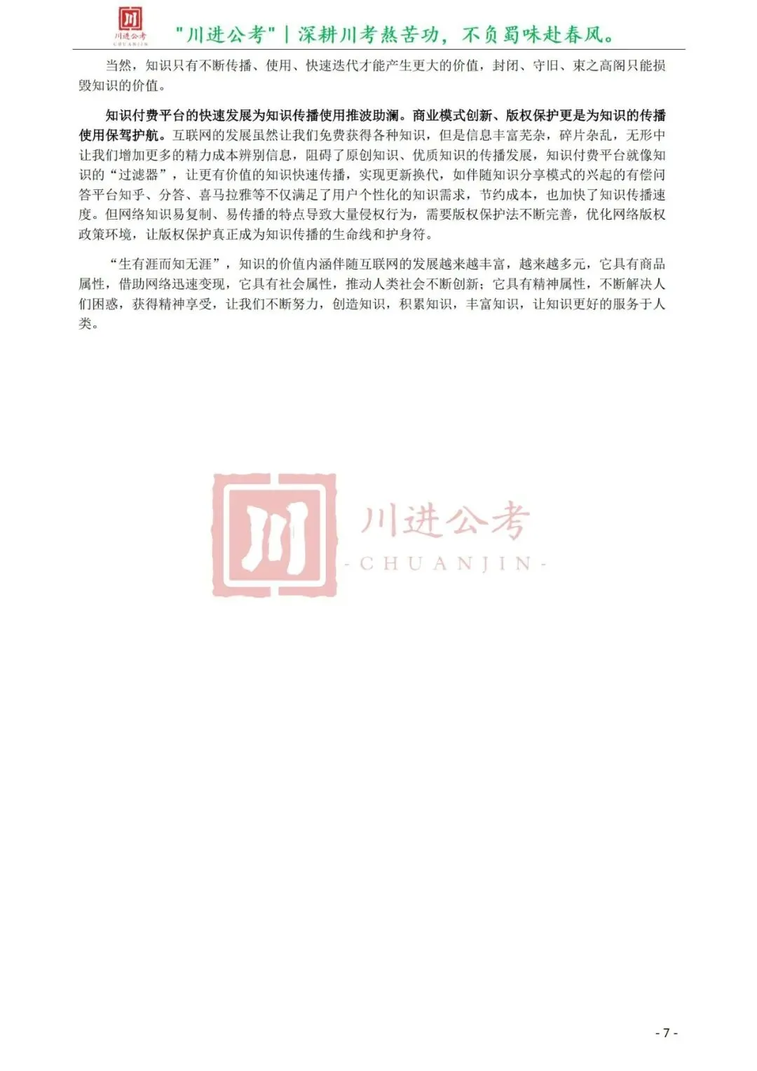 真题分享-401|申论(答案)-第3张图片-四季读书网