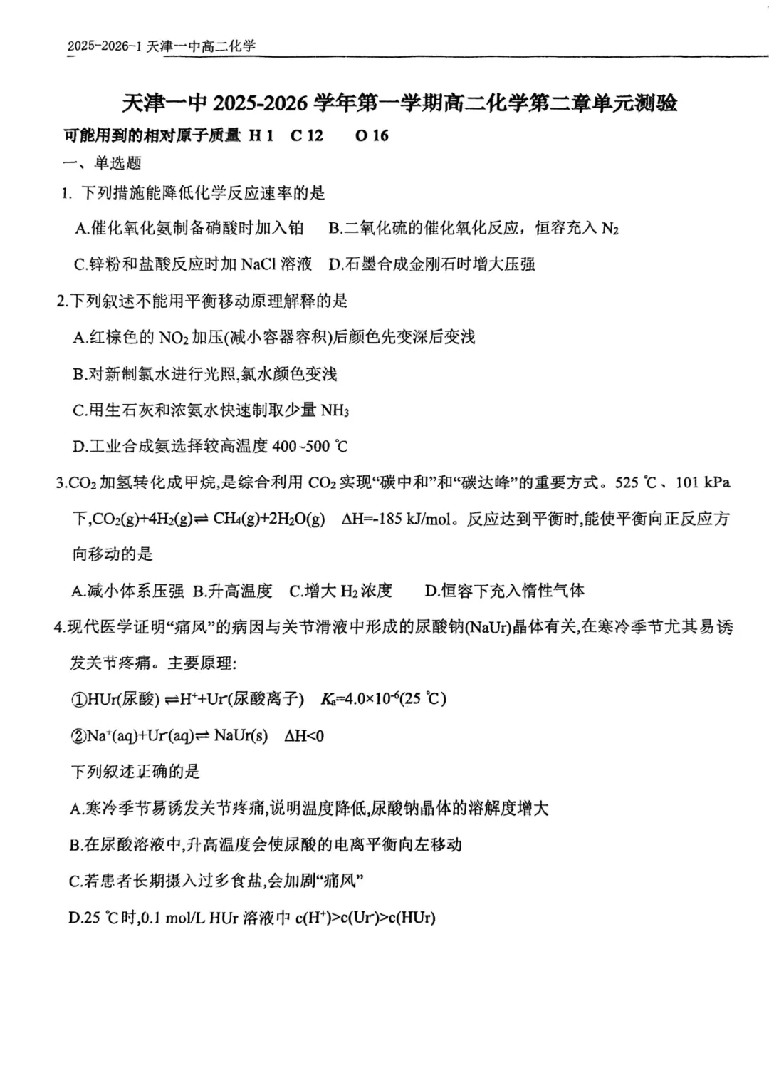 高二第一次月考市五所全科试卷及答案解析-第29张图片-四季读书网 高二第一次月考市五所全科试卷及答案解析-第29张图片-四季读书网